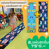 ของเล่นฮิตในtiktok 4-6 ปี ของเล่นเด็ก3 6ปี ของเล่นฝึกสมอง ฝึกนับเลข1-10 ของเล่นกระโดด ของเล่นอนุบาล1