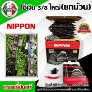 โซ่ยกม้วน NIPPON โซ่เลื่อยยนต์ ( 3/8 ) 410 ฟัน มีสินค้าพร้อมส่ง