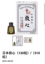 日本直運 310粒救心丹 一定平過出面 得翻3盒