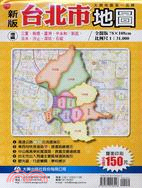 新版台北市地圖
