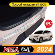 Neta V II 2024 - ปัจจุบัน (2ชิ้น) กันรอยท้าย ยิงทรายประตูหลัง กันรอยท้าย คิ้วท้าย ของแต่ง ชุดแต่ง