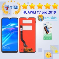 จอใช้ร่วมกับ ชุดหน้าจอ หัวเว่ย Y7 2019/ Y7 pro 2019 งานแท้มีประกัน  แถมฟิล์ม