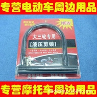 Motorcycle Lock Anti-Hydraulic Shear U-Shaped Lock Anti-Theft Lock Battery Electric Vehicle Lock Mot