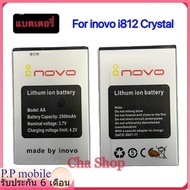 แบตเตอรี่ inovo i812 Crystal (AA) 6.0x9.0 Cm.(2500mAh)