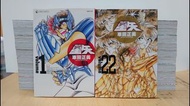包順豐 聖鬥士星矢 完全版 1-22完