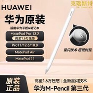 m-pencil星閃手寫筆三代matepad air/pro13.2平板觸控筆
