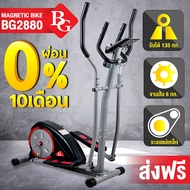 B&amp;G จักรยานปั่นออกกำลังกาย เครื่องเดินวงรี Elliptical จักรยานบริหาร ระบบแม่เหล็ก Magnetic Bike รุ่น 2880