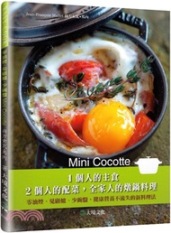 1275.Mini Cocotte 1個人的主食，2個人的配菜，全家人的燉鍋料理：零油煙、免顧爐、少碗盤，健康營養不流失的新料理法