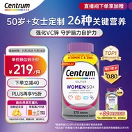 善存（Centrum） 中老年女性复合维生素275粒 50+女性补充维生素C、B等多维矿物质