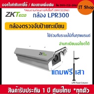 ZKTeco LPRC300 License Plate Reader Recognition Camera No Need To Install The Program