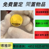 金幣  紀念金幣  生肖金幣  英女皇金幣  澳洲袋鼠金幣  加拿大楓葉金幣  樹熊鉑金幣  楓葉金幣  袋鼠金幣  考拉金幣  十二生肖金幣   伊麗莎白二世金幣  等等  世界各國金幣  歡迎問價