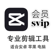 Jian映会员 剪映 VIP/SVIP 会员【安卓 & 平果 & 电脑】| 专业剪辑工具 AI功能 云端功能 | 钻石💎服务 联系客服了解