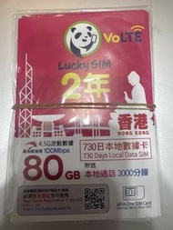 Lucky sim 香港2 年80GB 3000分鐘 電話卡