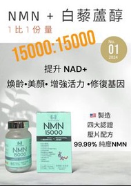 Vivagen 活無限 NMN 營養補充劑 15000mg + 白藜蘆醇 複合配方 [FDA 認可] 99.9% 純度 美國製造