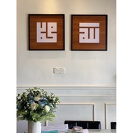 3D KUFI ART. KUFI ART . KUFI FRAME. SET ALLAH DAN MUHAMMAD