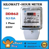 มิเตอร์ กิโลวัตต์ DD862 5(15)A  KILOWATT-HOUR METER รุ่น DD-862