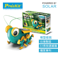 ProsKit科學玩具/套組65折起 ProsKit寶工科學玩具《 GE-683 太陽能大眼蟲》