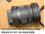 sigma 17-50 f2.8 hsm 給尼康 公司貨 [新竹小吳 17-50 f2.8 for nkon  ]