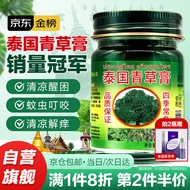 英滴泰国青草膏蚊虫叮咬止痒晕车皮肤瘙痒绿草紫草膏配方原装进口