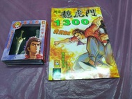 新著龍虎門1300虎武龍威， 新著龍虎門特別版連兵器， 龍虎門特刊黃玉郎作品