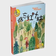小人魚童書館：難忘紅樹林(名家拼音美繪版) 作者：金波