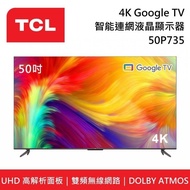【TCL】 50P735 50P737 50吋 4K Google TV 智能連網液晶顯示器 P735 P737