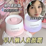 [56,000 Ulasan Positif] Xiao Yu Haitang Disyorkan Lazy Concealer Bare Face Cream Bogel Ringan Semula