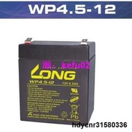 ★-快速★廣隆 LONG WP4.5-12(12V 4.5AH) 鉛酸蓄電池