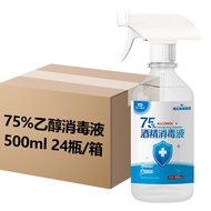 海氏海诺乐一享三 【24瓶整箱装】75%酒精消毒液 酒精喷雾 办公家用清洁消毒手持乙醇喷雾 500ml /瓶