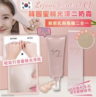 🇰🇷韓國Lejong Control C1蜜桃光澤二奶霜40ml🍑