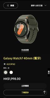 Galaxy Watch 7 (全新) (可議價）