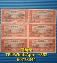 實體店回購大量舊鈔 紙鈔 舊港幣 舊澳幣 千禧紀念鈔 澳門荷花鈔 冬奧鈔 舊人民幣 中國銀行馬拉6張