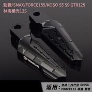適用SYM腳踏S5 S9 SMAX山葉勁戰三四代目FORCE155GTR125機車改裝飛旋踏板 GKVN