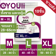 【 ทั้งชาย และหญิง 】YOULI สูดอากาศ ซึมซับได้2000ML  ผ้าอ้อมผู้ใหญ่ แบบแปะเทป  ผ้าอ้อมบางเฉียบ ผ้าอ้อม