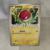 Pokemon TCG Simplified Chinese Voltarb 151C 100/151 C Collection 151