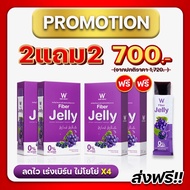Jelly W Fiber เจลลี่ไฟเบอร์ ช่วยระบบขับถ่าย ลดพุง