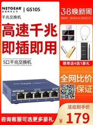 正品Netgear美國網件GS105 5口全千兆交換機 企業級鐵殼1000M端口