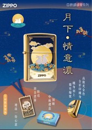 🌕Zippo亞洲中秋節限量版 🌕 Zippo CZA-2-36