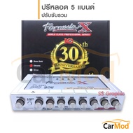 Formula-X รุ่น fx-888s ปรีแอมป์ 5แบน Formula-x รุ่นครบรอบ 30 ปี ปีแอมป์ สินค้ามีประกันบิรษัท 1ปี เคร