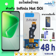 หน้าจอ infinix Hot 50i งานแท้ จอชุด จออินฟินิกซ์ จอ+ทัช Lcd Display อินฟินิกซ์ Hot 50i/X6531