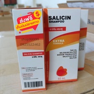 Salicin shampoo ซาลิซิน  ((ส่งฟรี))  เเชมพูสำหรับเชื้อรา สะเก็ดเงิน คันหนังศีษะ รังแค 1ขวด ปริมาณ 60