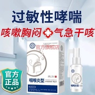 Asthma Bronchial Pipe Yan External Spray Breast Breast Stuffy Coughing Rapid Breath Short Asthma Sou