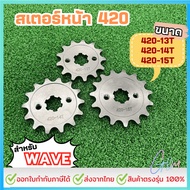 Front Sprocket For HONDA WAVE Size 420-13T /14T /15T
