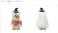 「日本現貨」日本星巴克 2021年萬聖節系列 萬聖節造型熊娃娃 日本限定星巴克熊娃娃 Starbucks