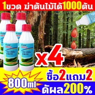 1 หยดจะฆ่าต้นไม้ เข้มข้นสุดๆ HQTยาฆ่าตอไม้ 200ML ยาฆ่าต้นไม้ แบบอัพเกรด 1ขวดเท่ากับ 10 ขวด ตรงไปที่ราก แก้ปัญหาในครั้งเดียว ถมที่ดินอย่างรวดเร็ว ยาฆ่าต้นไม้ใหญ ยากำจัดต้นไม้ ไม่เป็นอันตรายต่อดิน ยากำจัดต้นไม้ใหญ่ บอกลาการตัดต้นไม้ด้วยตนเอง ยาฆ่าไผ่