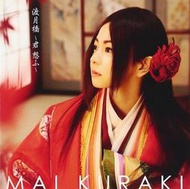 特價預購 倉木麻衣 渡月橋 君 想ふ (日版初回限定CD+DVD) 劇場版名偵探柯南主題歌 最新          初回