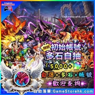 〖$10起〗 Puzzle & Dragons 龍族拼圖 首抽 初始 帳號 多魔法石帳號 多石自抽