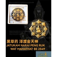 黑草药 泽渡金天神  Jatukam Narai Peng Ruk BE 2549