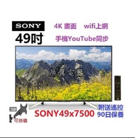 49吋 4K smart TV Sony49x7500F 電視