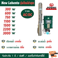 LEBENTO AC/DC Hybrid ลีเบนโต้ ปั๊มน้ำโซล่าเซลล์ซัมเมอร์ส ไฮบริด 300W 600W 750W 1100W 1500W 2200W 300